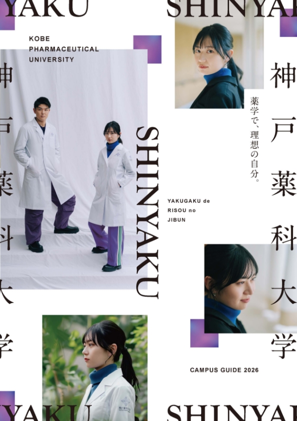 大学案内2026