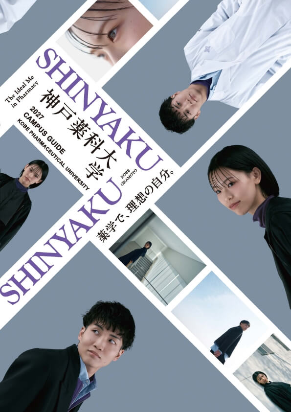 大学案内2027