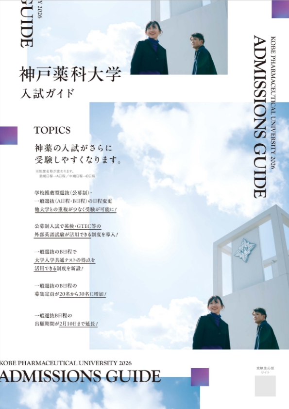 入試ガイド2026