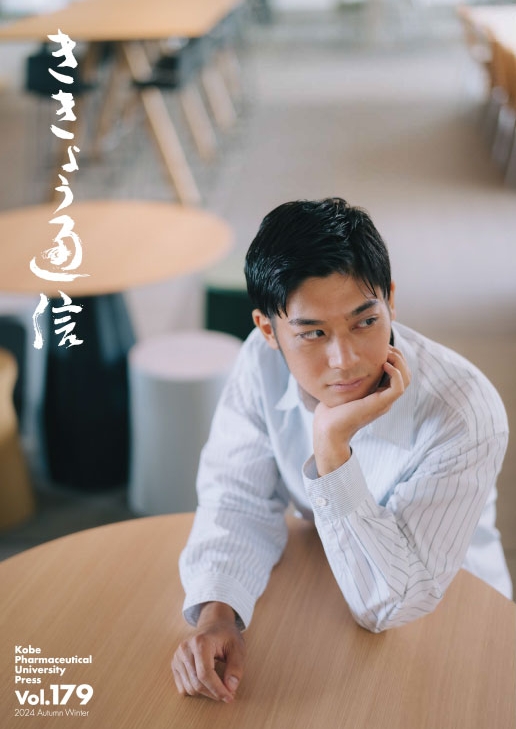 ききょう通信 2024.秋号