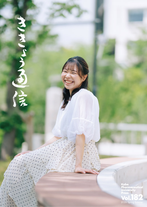 ききょう通信 2026.春号