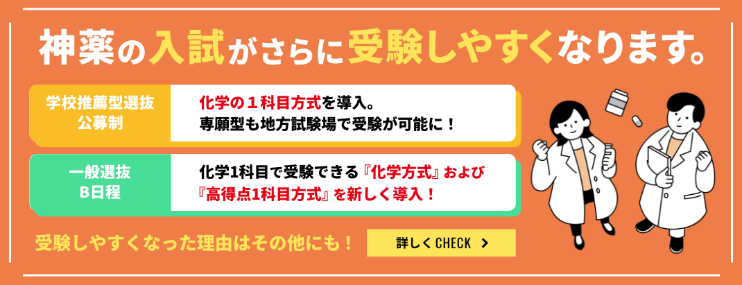 新薬の入試がさらに受験しやすくなります。