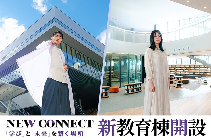 神戸薬科大学新教育棟（A棟）特設サイト